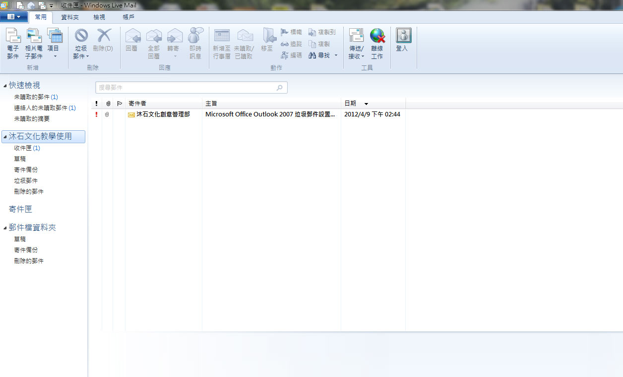 Windows Live Mail 2011郵件設置教學