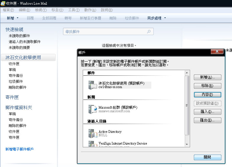 Windows Live Mail 2009郵件設置教學