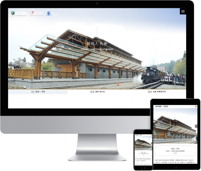 台中建設公司RWD響應式網站設計【啟宇營造 】