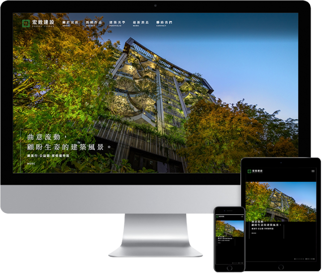 台中建設公司RWD響應式網站設計【宏銓建設】