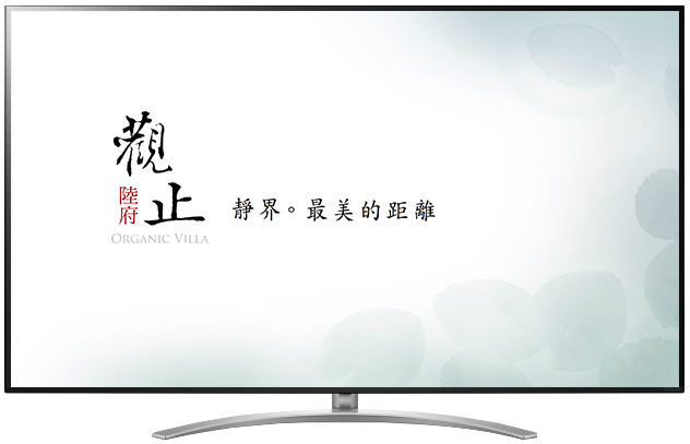 【陸府觀止】台中預售屋新建案電子展板