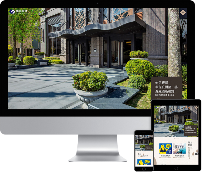 台中建設公司RWD響應式網站設計【侑信建設】
