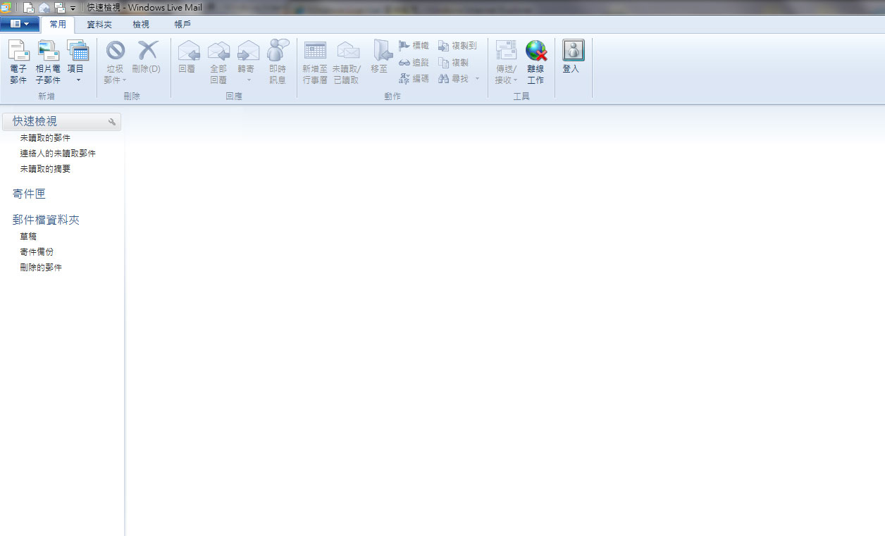 Windows Live Mail 2011郵件設置教學