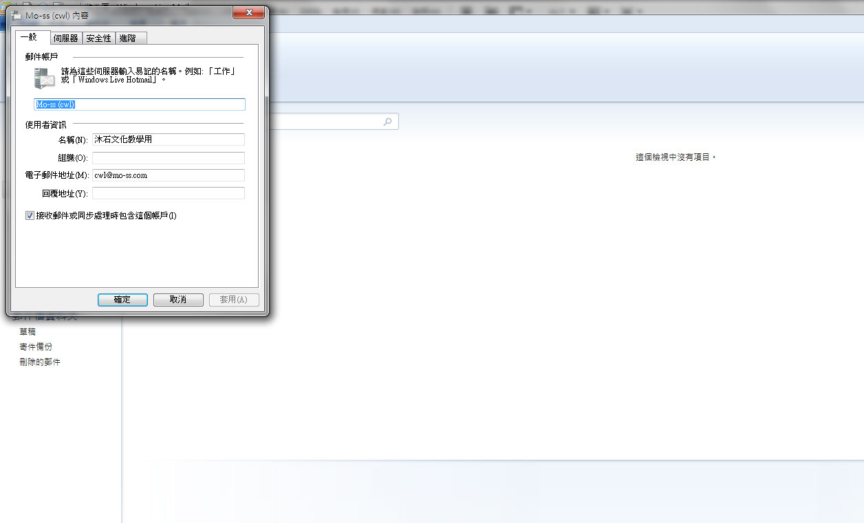 Windows Live Mail 2011郵件設置教學