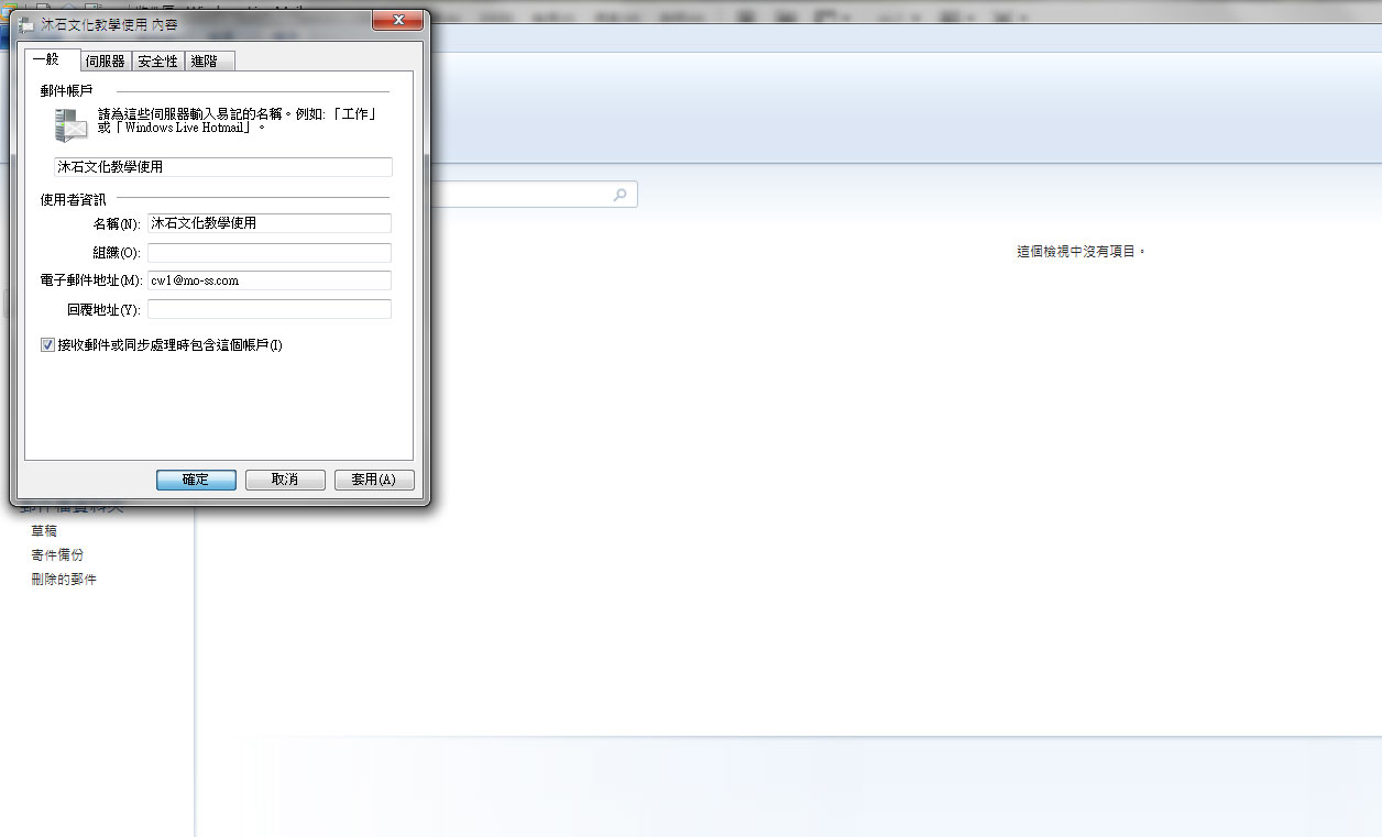 Windows Live Mail 2011郵件設置教學