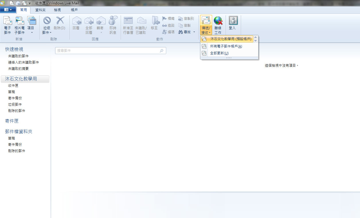 Windows Live Mail 2011郵件設置教學