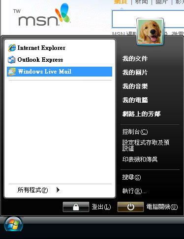 Windows Live Mail 2009郵件設置教學