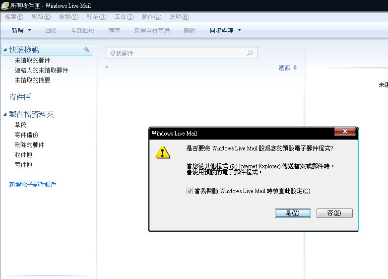 Windows Live Mail 2009郵件設置教學