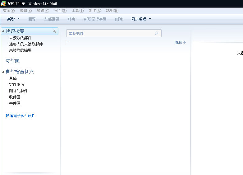 Windows Live Mail 2009郵件設置教學