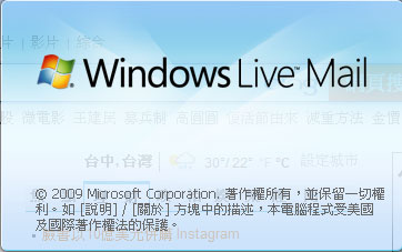 Windows Live Mail 2009郵件設置教學