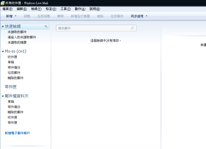 Windows Live Mail 2009郵件設置教學