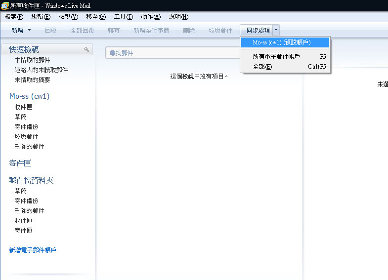 Windows Live Mail 2009郵件設置教學