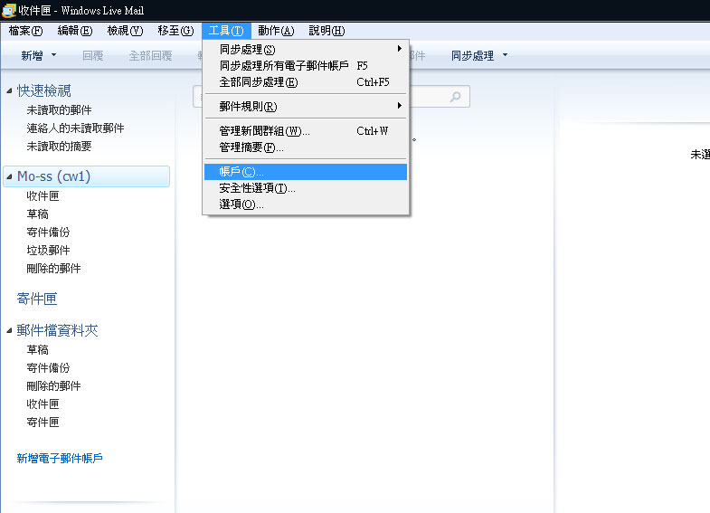 Windows Live Mail 2009郵件設置教學