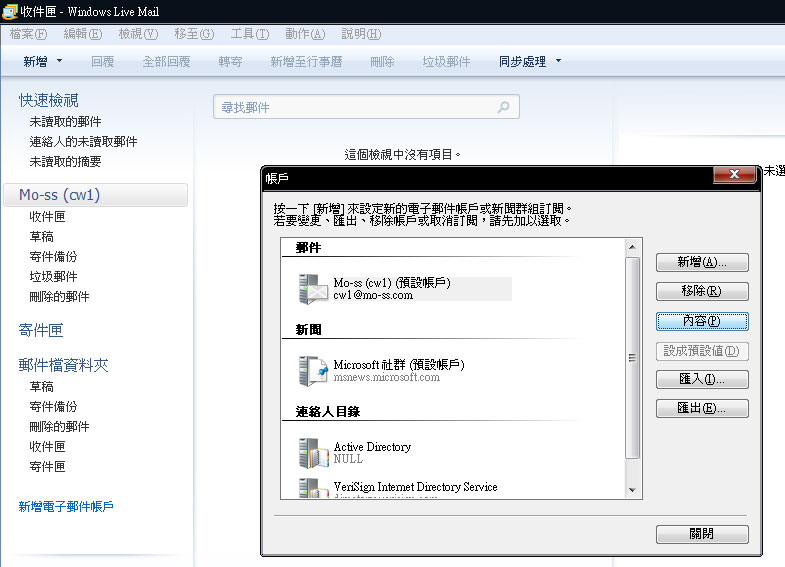 Windows Live Mail 2009郵件設置教學