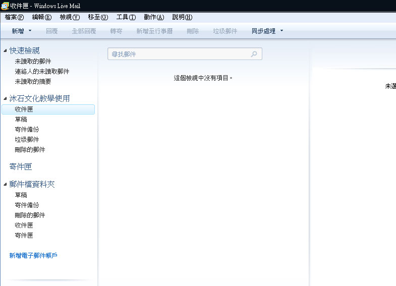 Windows Live Mail 2009郵件設置教學