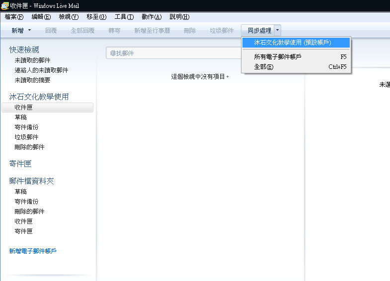 Windows Live Mail 2009郵件設置教學