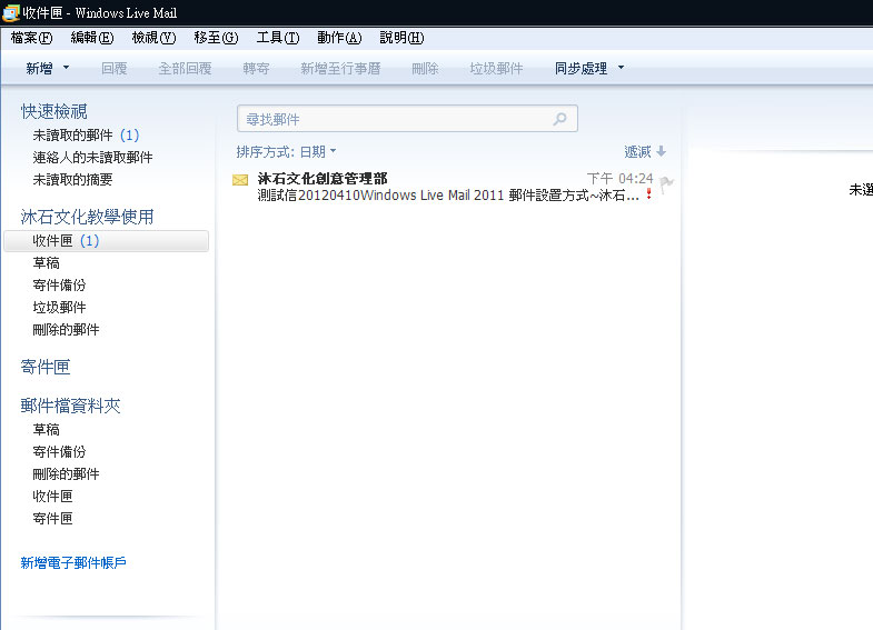 Windows Live Mail 2009郵件設置教學