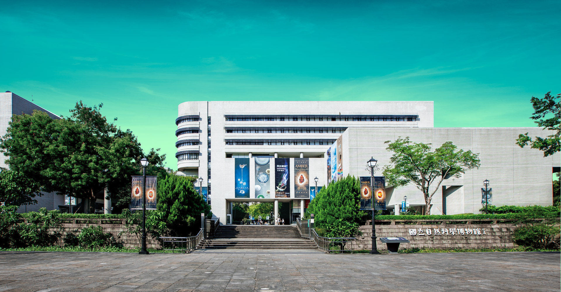 國立自然科學博物館